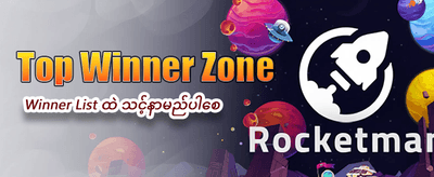 အနိုင်ရရှိမှုများကို ရယူပါ