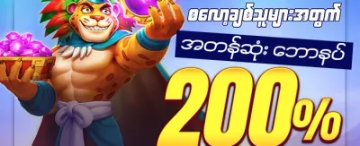 အထူးအကန့်အသတ်ရှိသော ဂျက်ပေါ့ဆု promotion